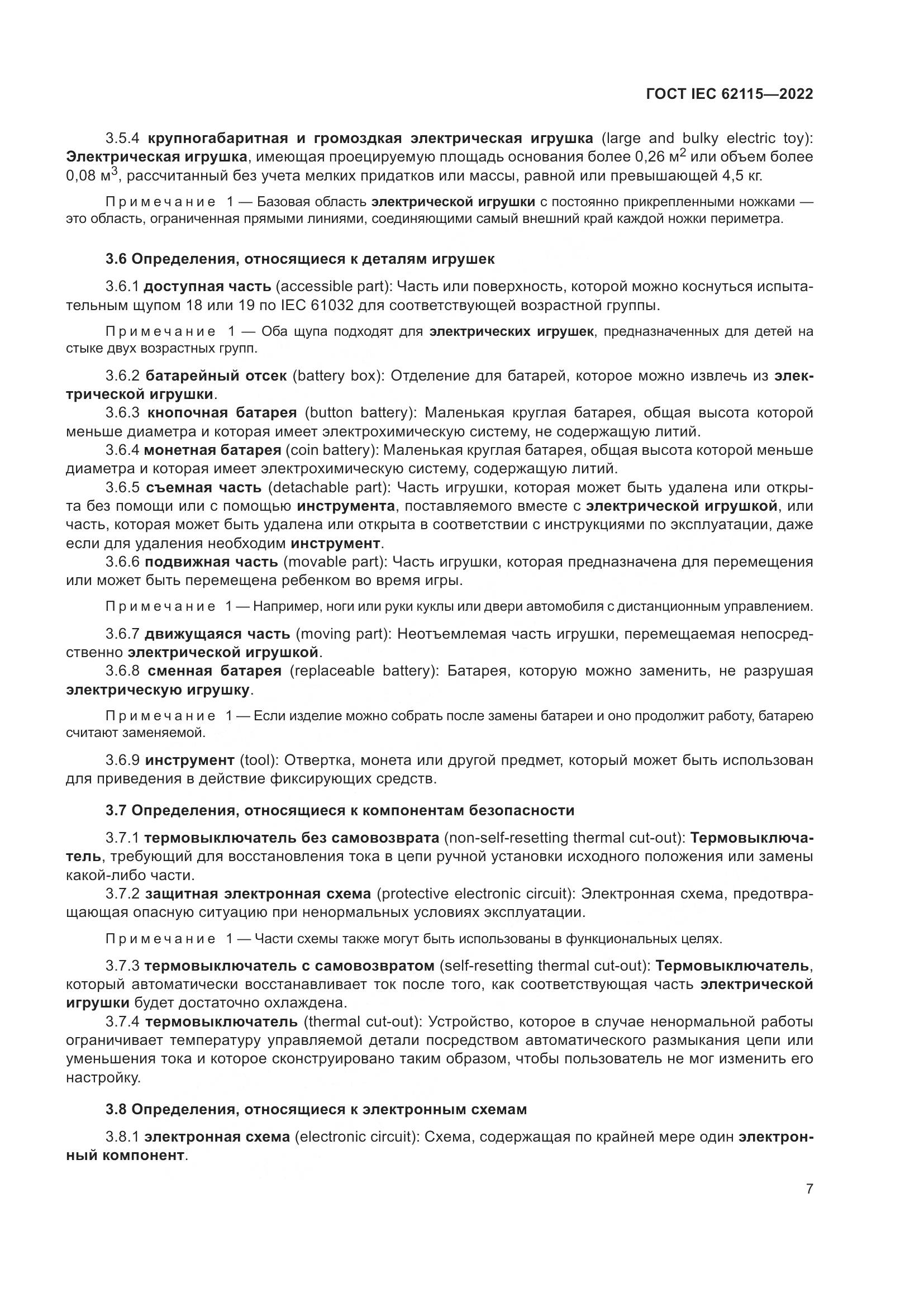 ГОСТ IEC 62115-2022, страница 16