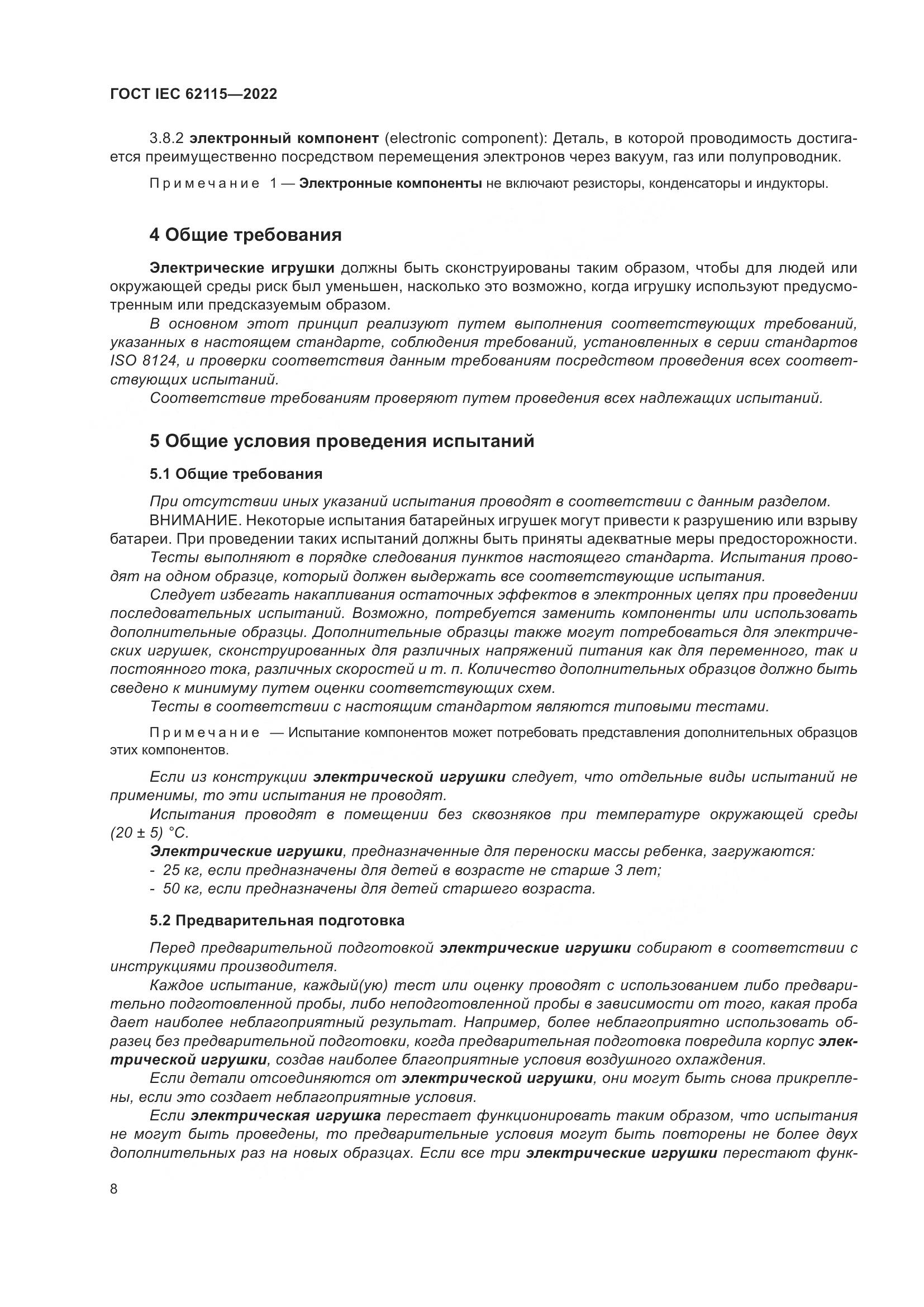ГОСТ IEC 62115-2022, страница 17