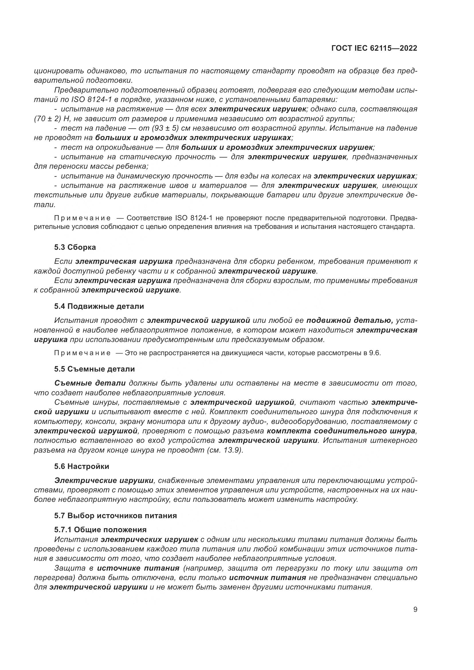 ГОСТ IEC 62115-2022, страница 18