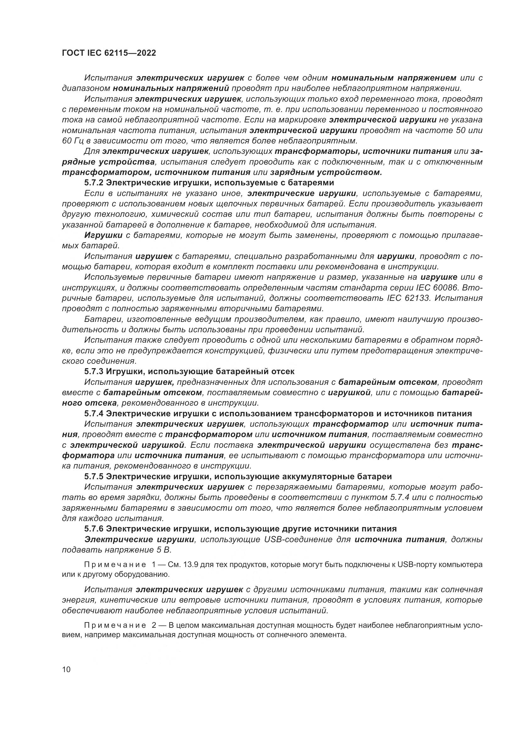 ГОСТ IEC 62115-2022, страница 19