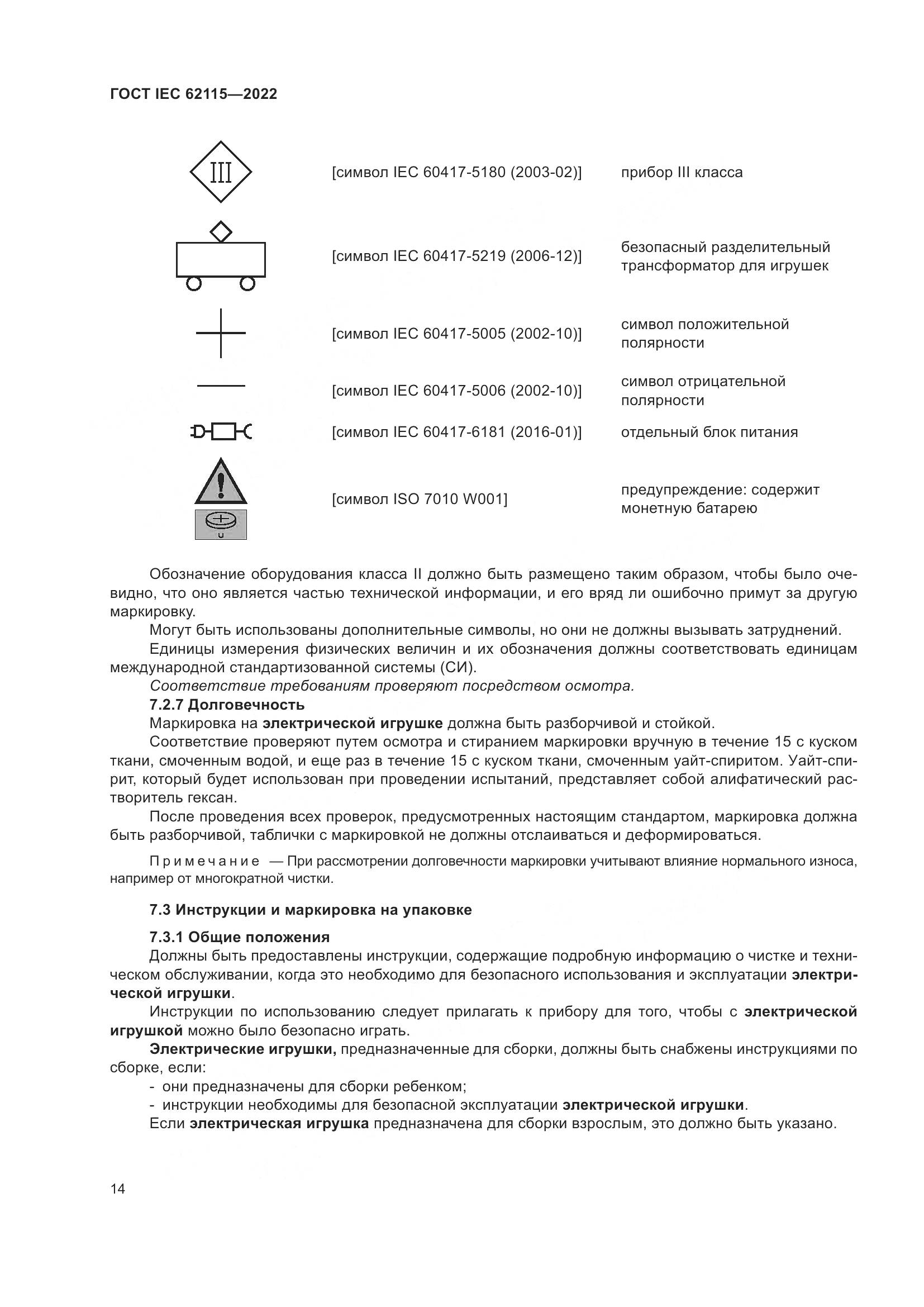ГОСТ IEC 62115-2022, страница 23