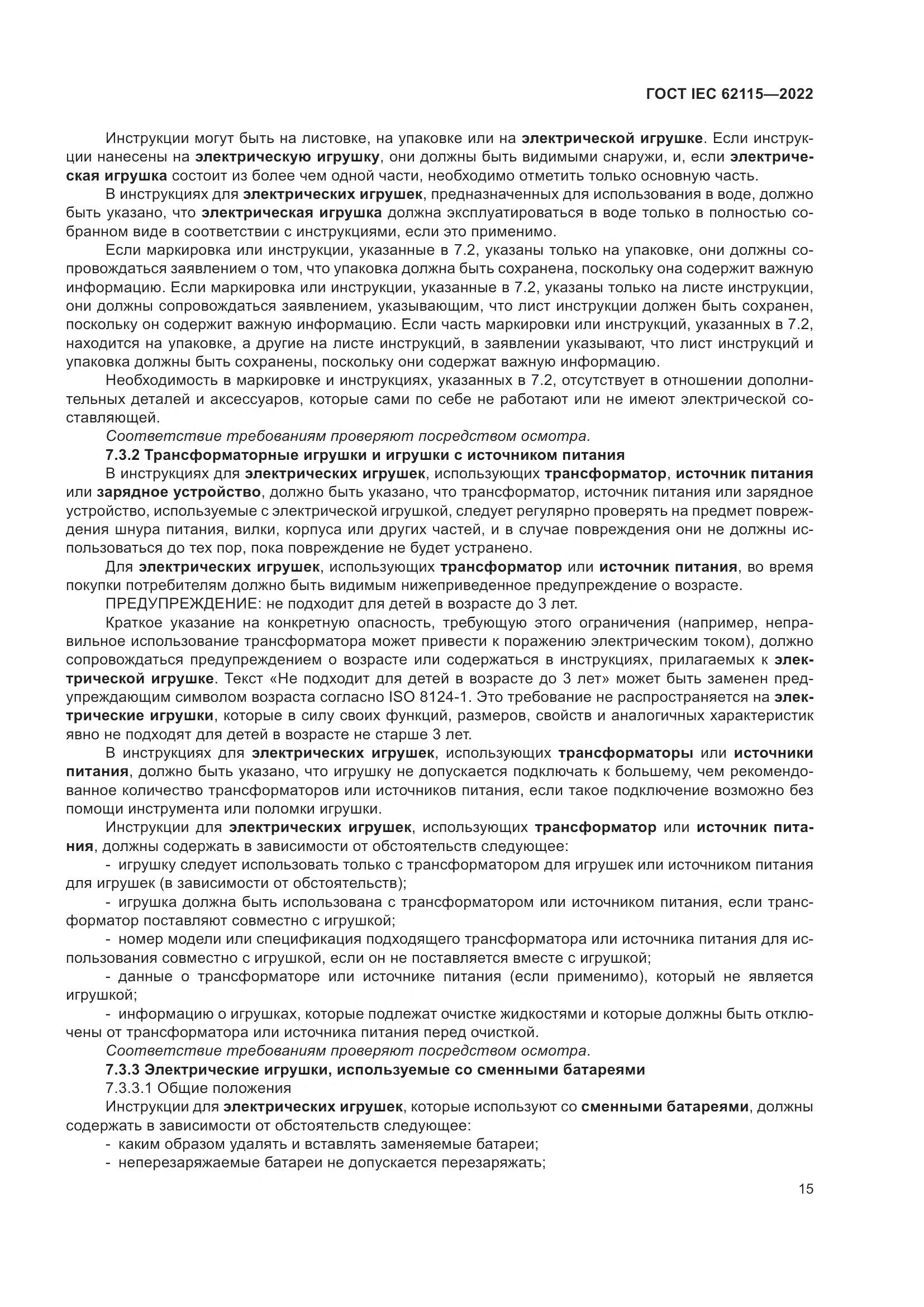 ГОСТ IEC 62115-2022, страница 24