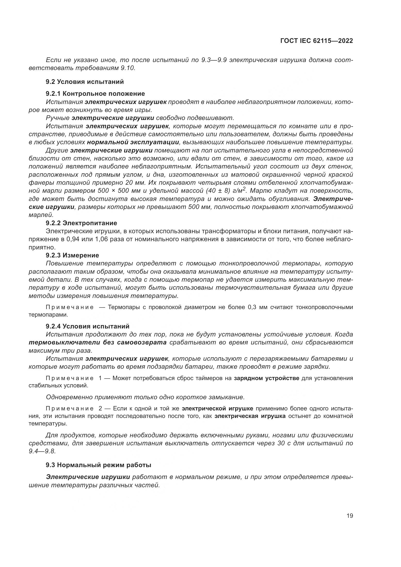ГОСТ IEC 62115-2022, страница 28