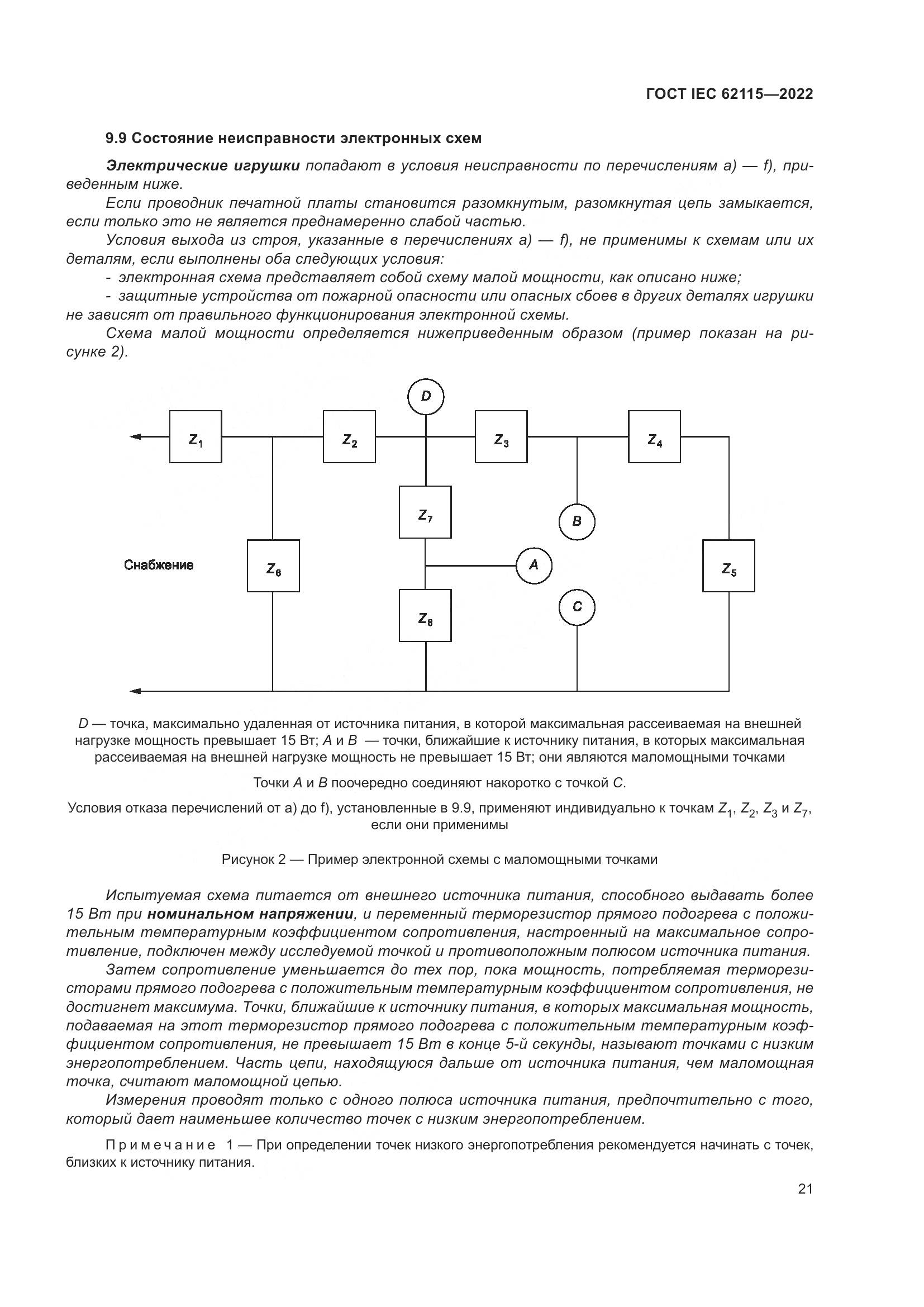 ГОСТ IEC 62115-2022, страница 30