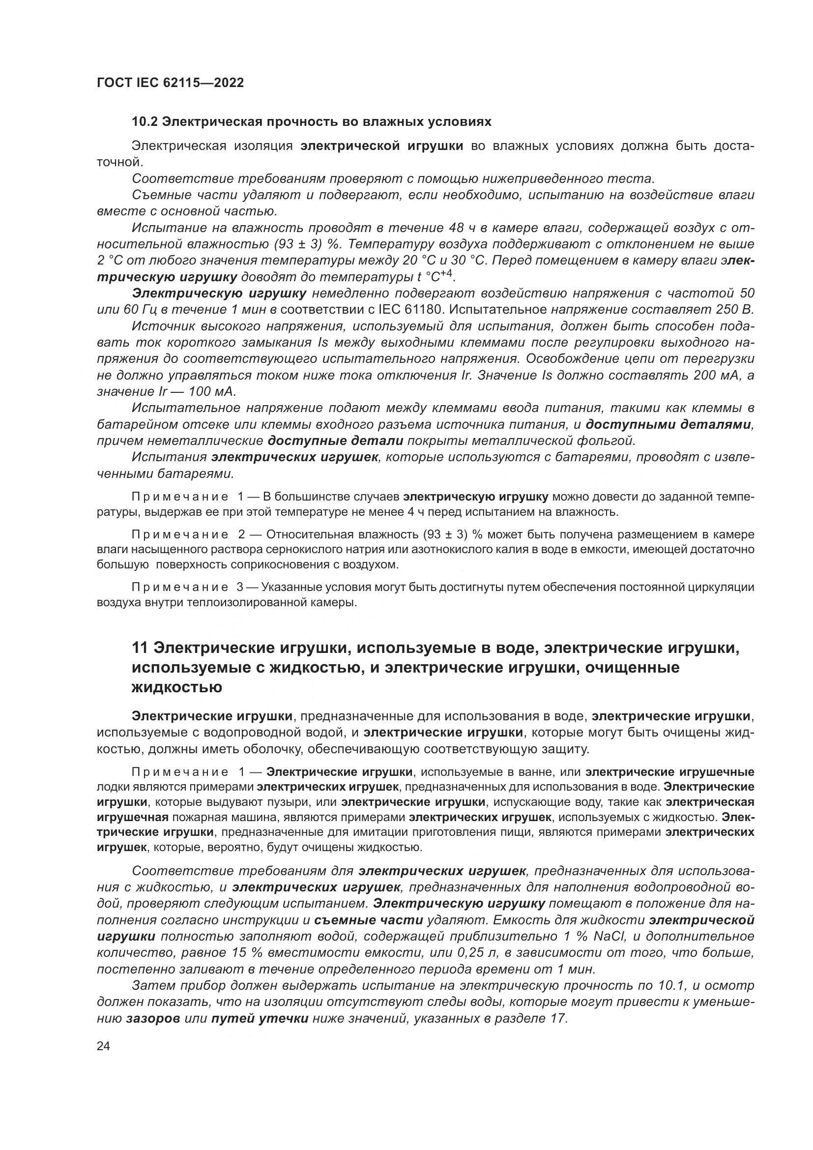 ГОСТ IEC 62115-2022, страница 33