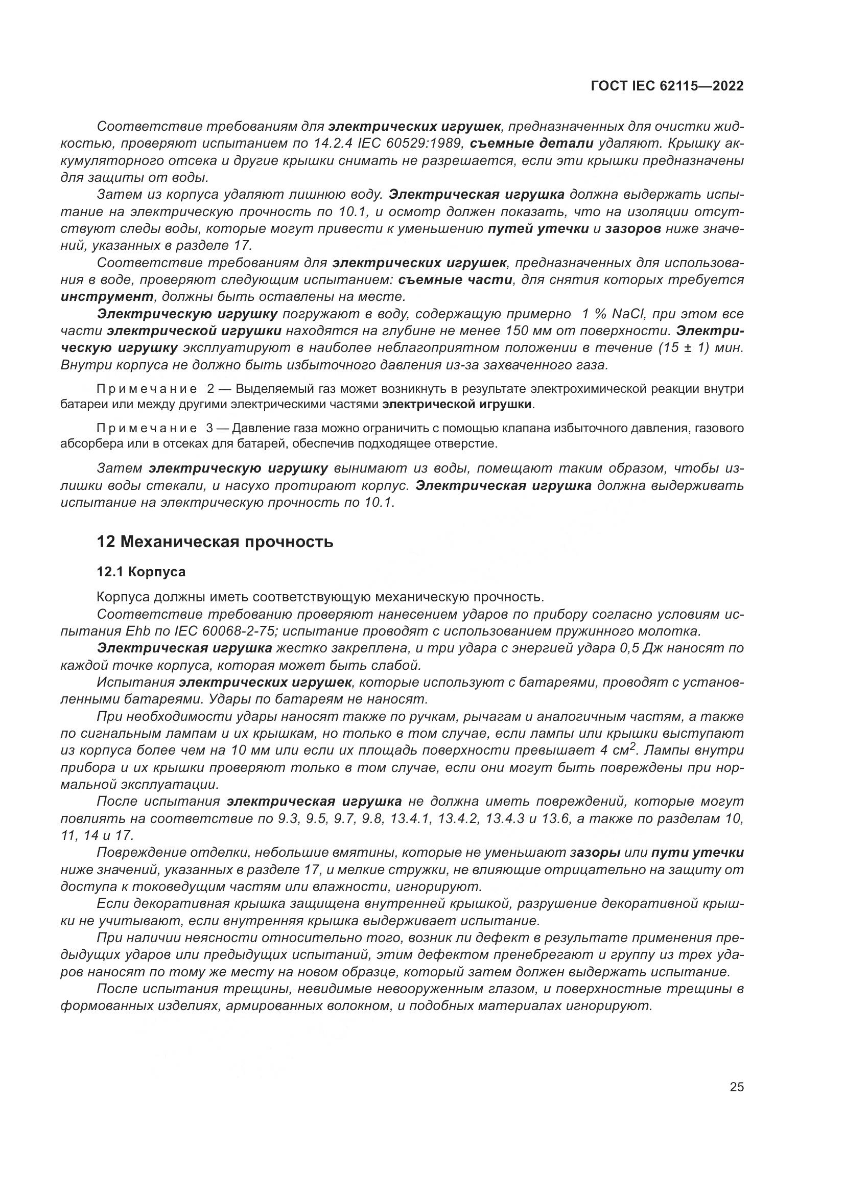 ГОСТ IEC 62115-2022, страница 34