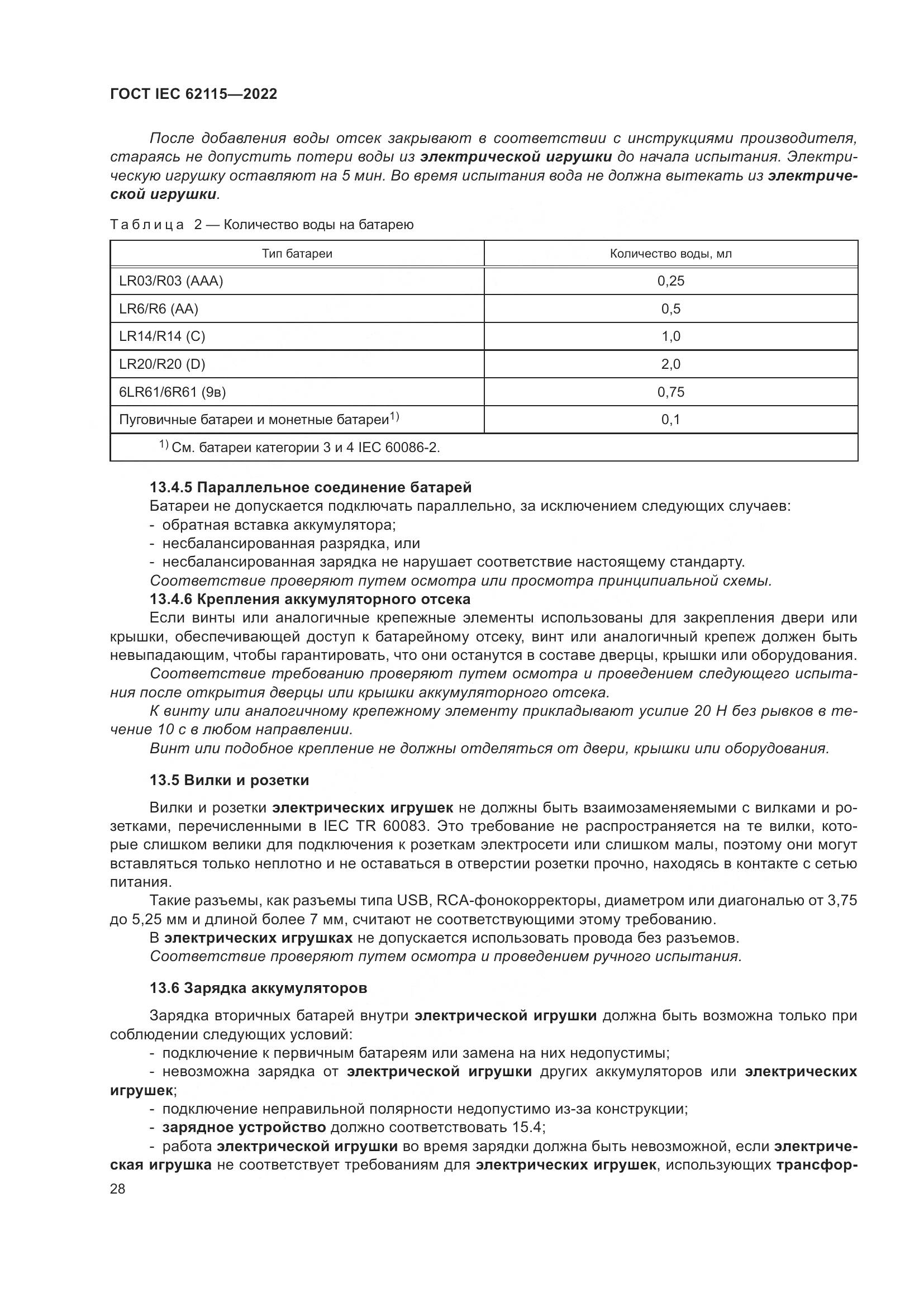 ГОСТ IEC 62115-2022, страница 37