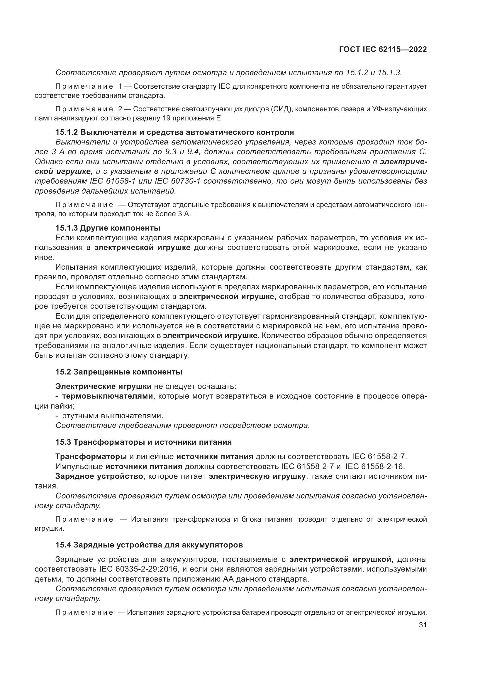 ГОСТ IEC 62115-2022, страница 40
