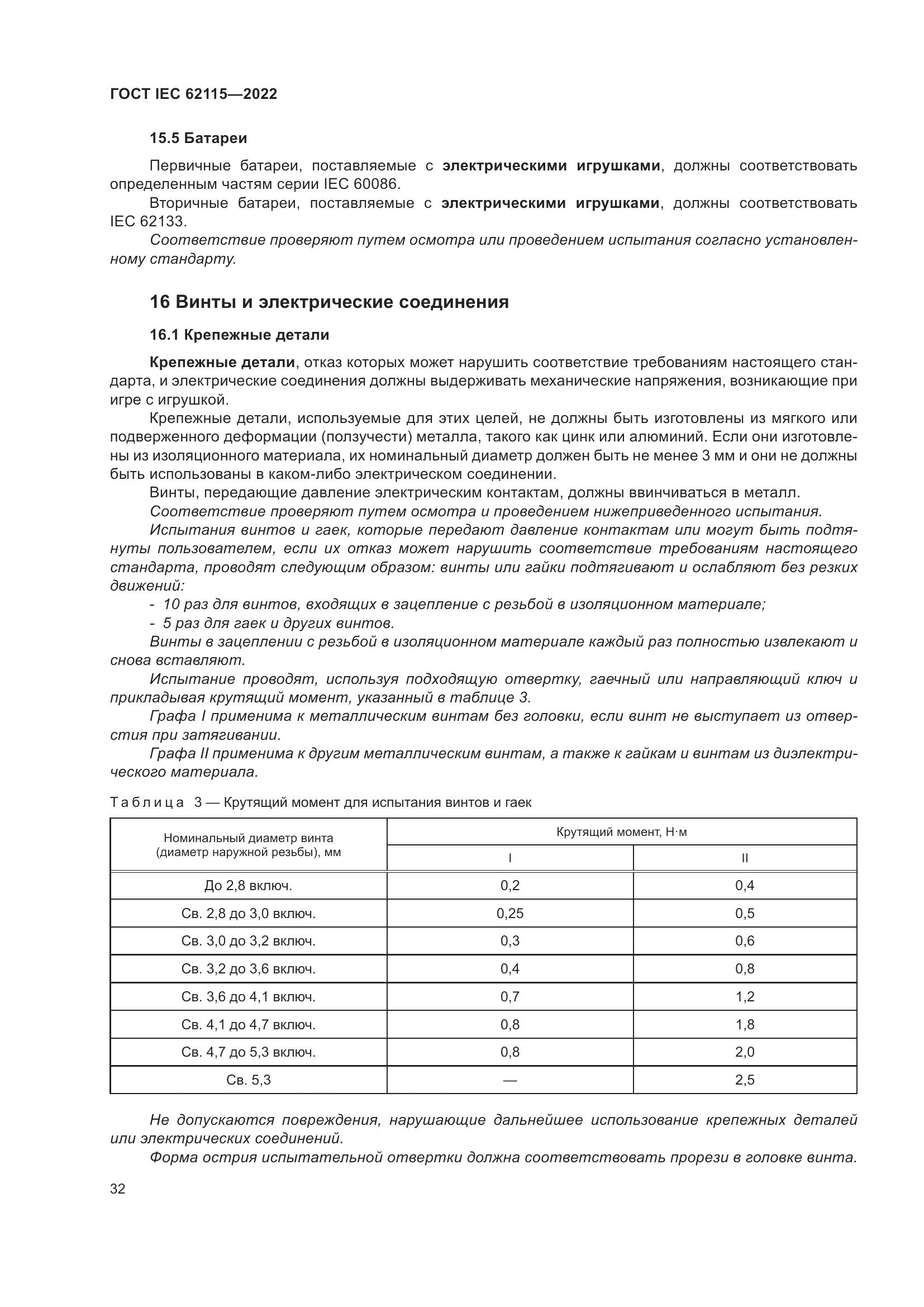 ГОСТ IEC 62115-2022, страница 41