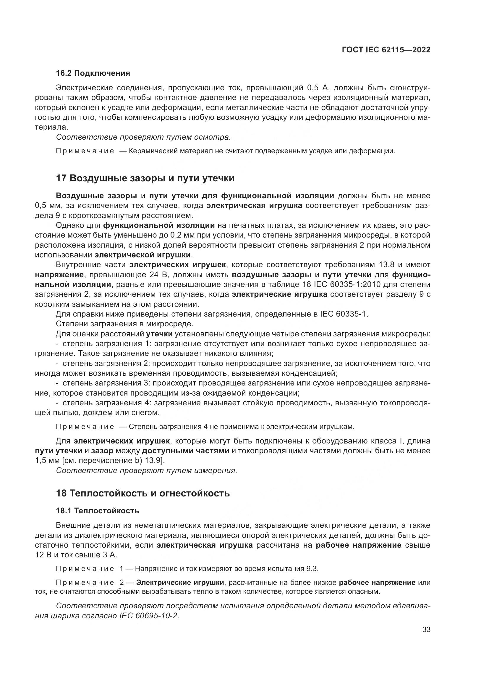 ГОСТ IEC 62115-2022, страница 42