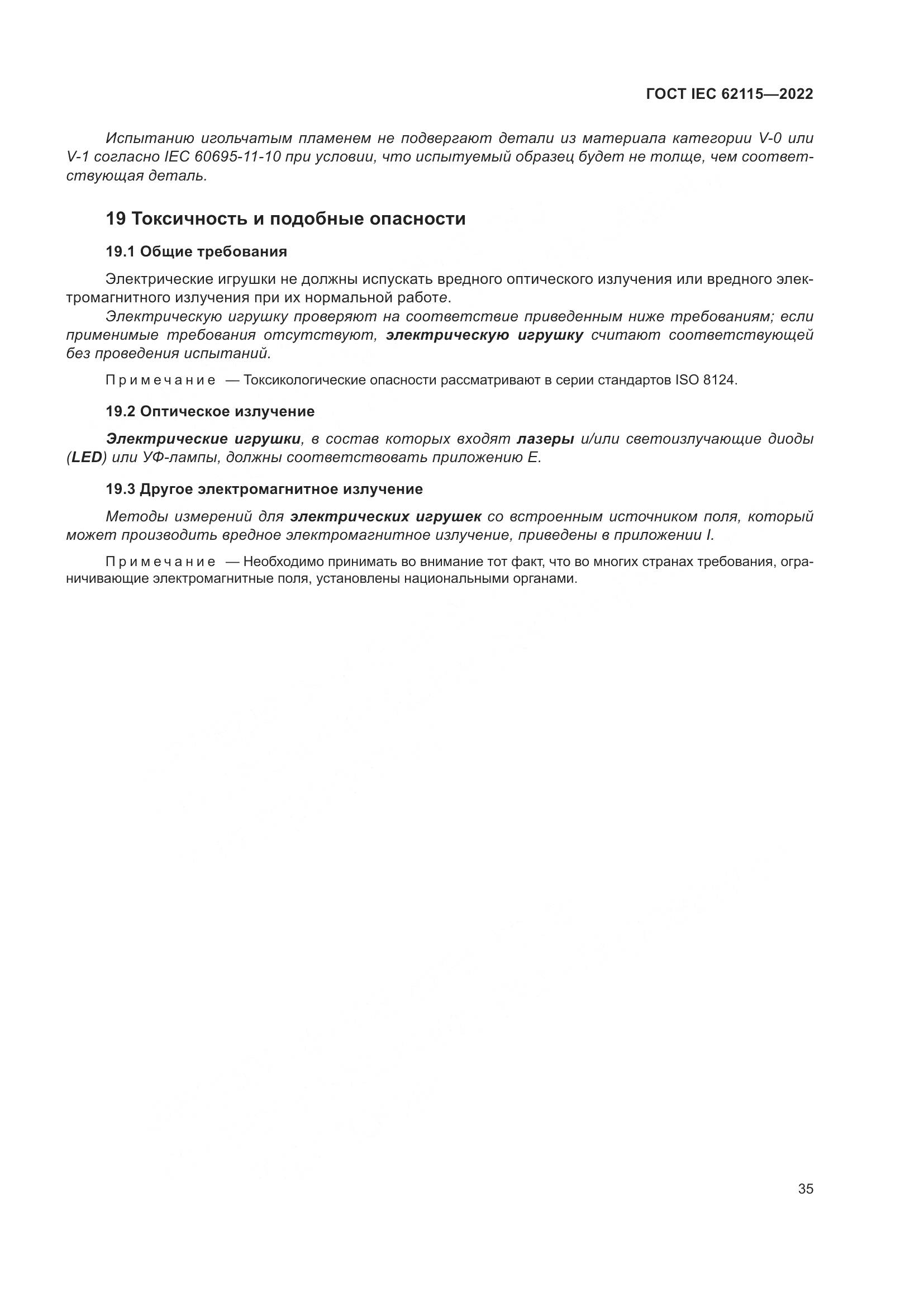 ГОСТ IEC 62115-2022, страница 44