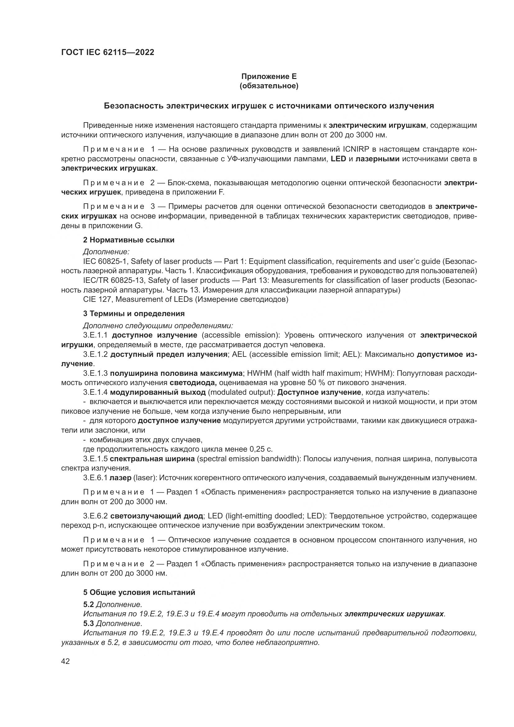 ГОСТ IEC 62115-2022, страница 51