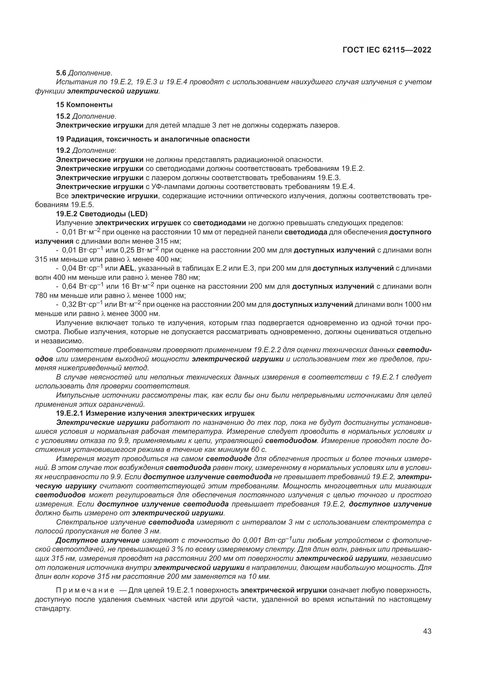 ГОСТ IEC 62115-2022, страница 52