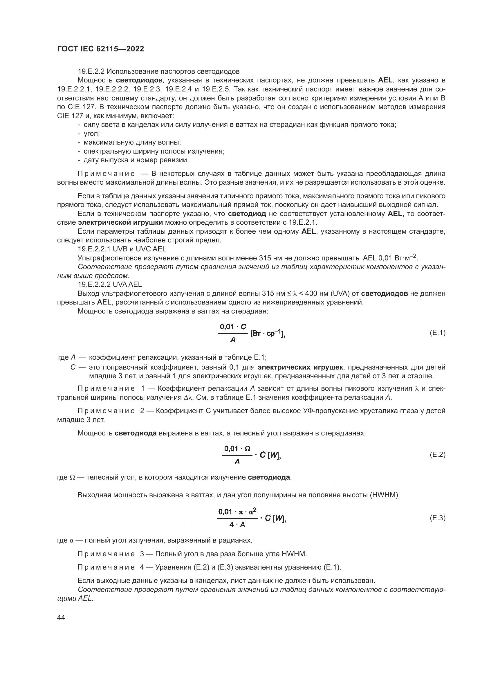 ГОСТ IEC 62115-2022, страница 53