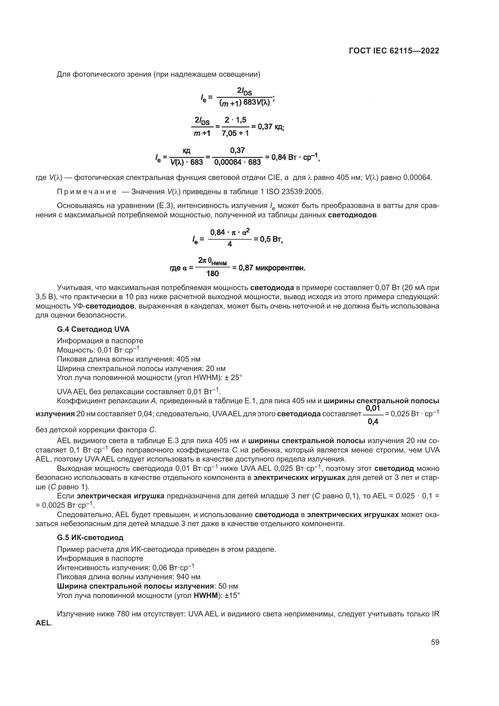 ГОСТ IEC 62115-2022, страница 68
