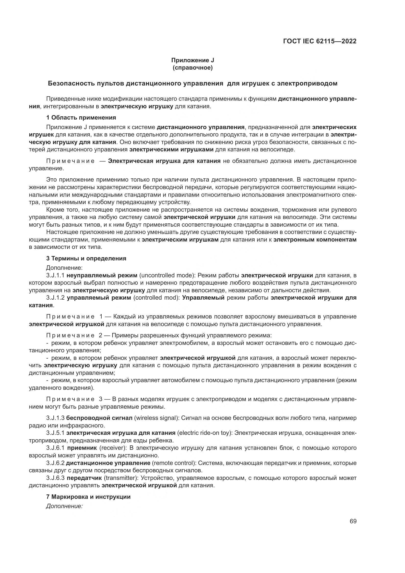 ГОСТ IEC 62115-2022, страница 78