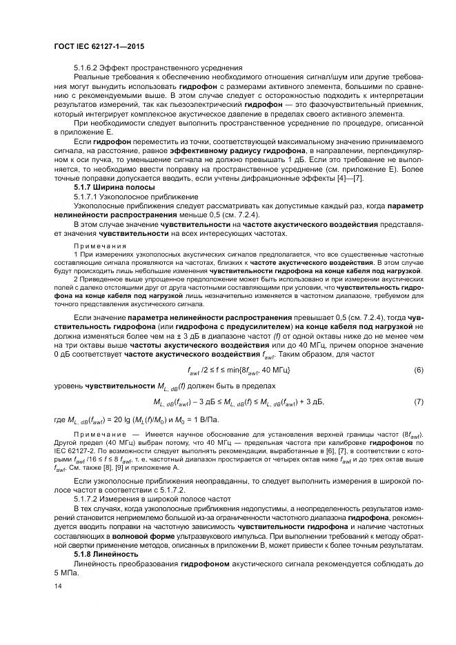 ГОСТ IEC 62127-1-2015, страница 18