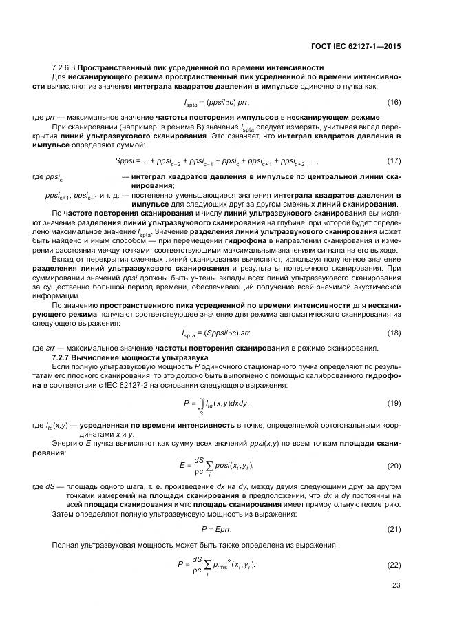 ГОСТ IEC 62127-1-2015, страница 27
