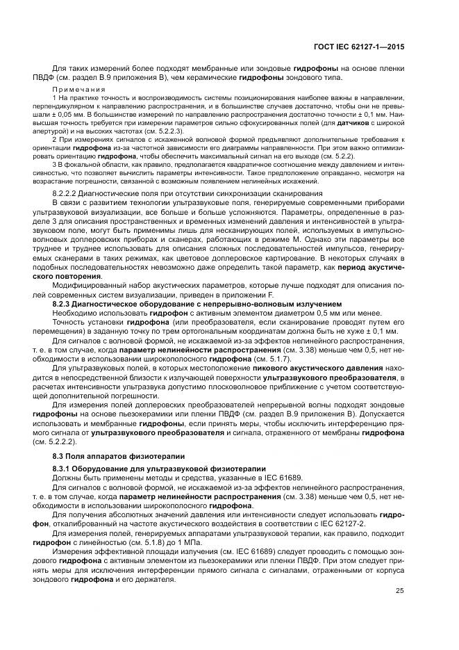 ГОСТ IEC 62127-1-2015, страница 29