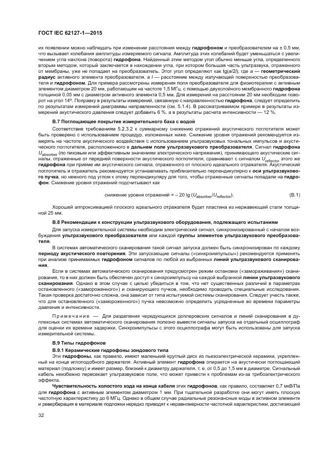 ГОСТ IEC 62127-1-2015, страница 36