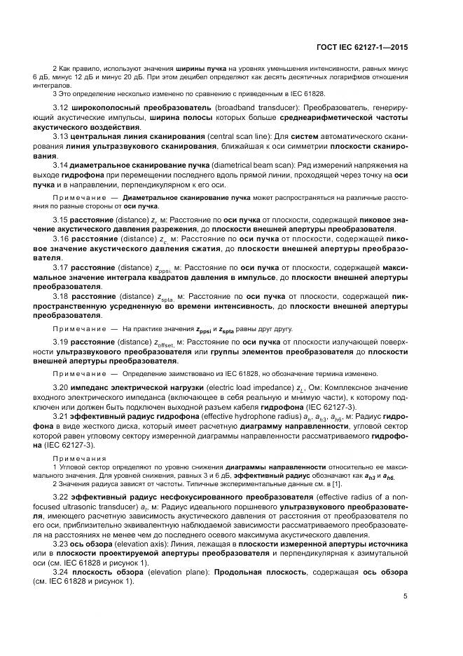 ГОСТ IEC 62127-1-2015, страница 9