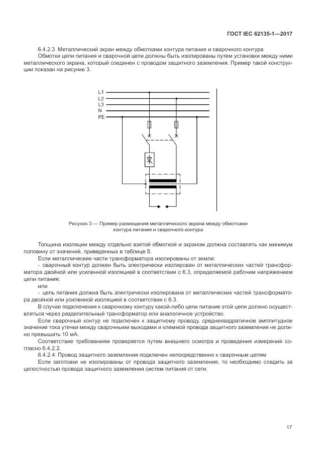 ГОСТ IEC 62135-1-2017, страница 23