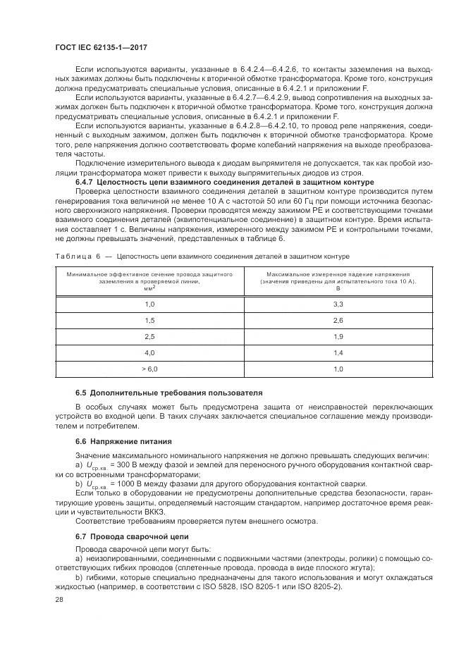 ГОСТ IEC 62135-1-2017, страница 34