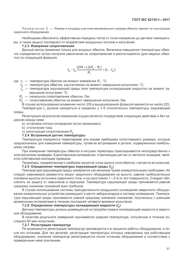 ГОСТ IEC 62135-1-2017, страница 37