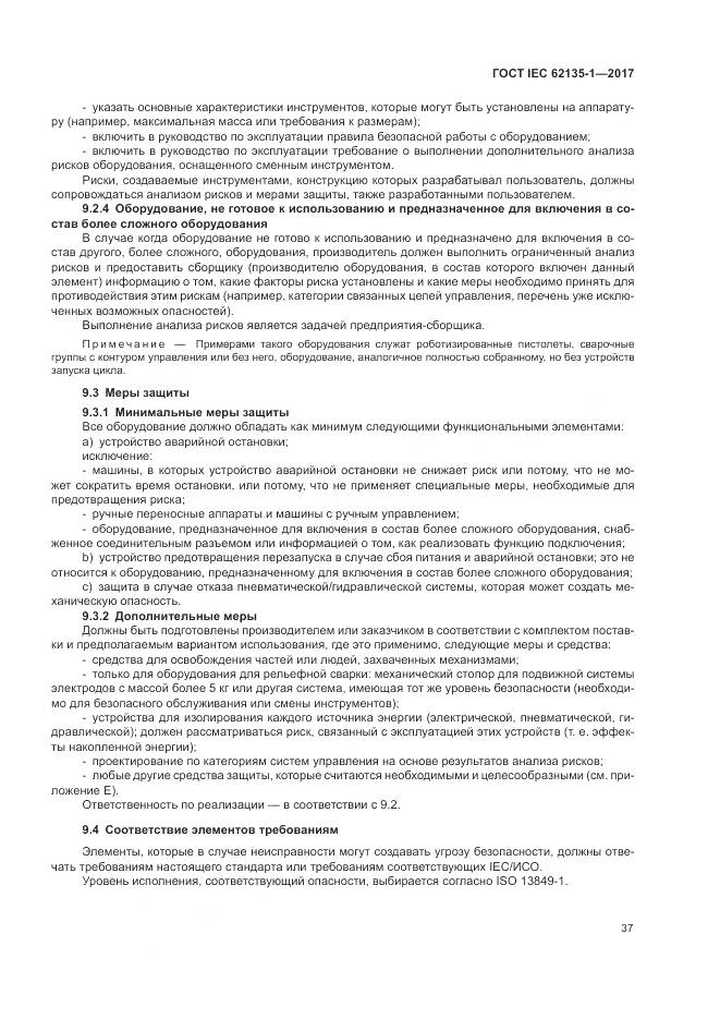 ГОСТ IEC 62135-1-2017, страница 43