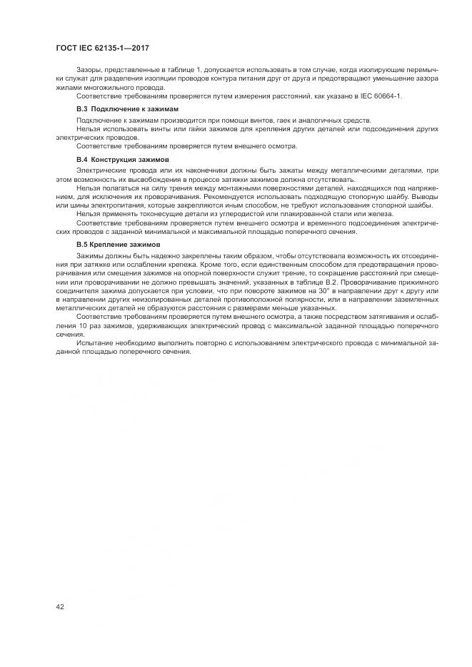 ГОСТ IEC 62135-1-2017, страница 48