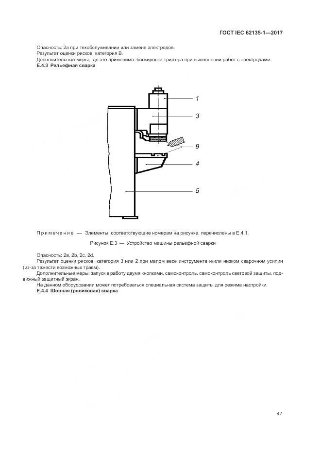 ГОСТ IEC 62135-1-2017, страница 53