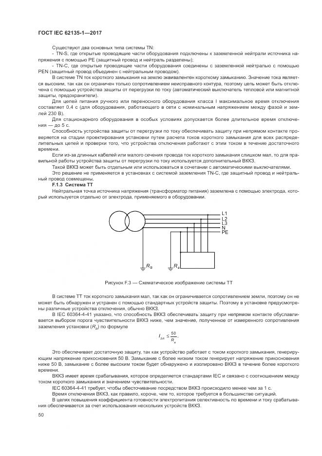 ГОСТ IEC 62135-1-2017, страница 56