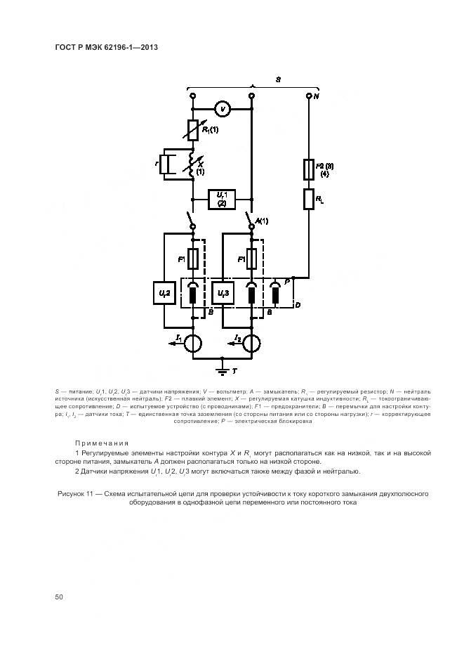 ГОСТ Р МЭК 62196-1-2013, страница 54
