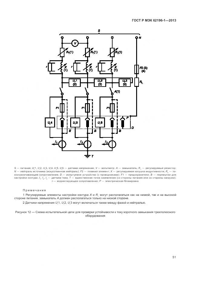 ГОСТ Р МЭК 62196-1-2013, страница 55
