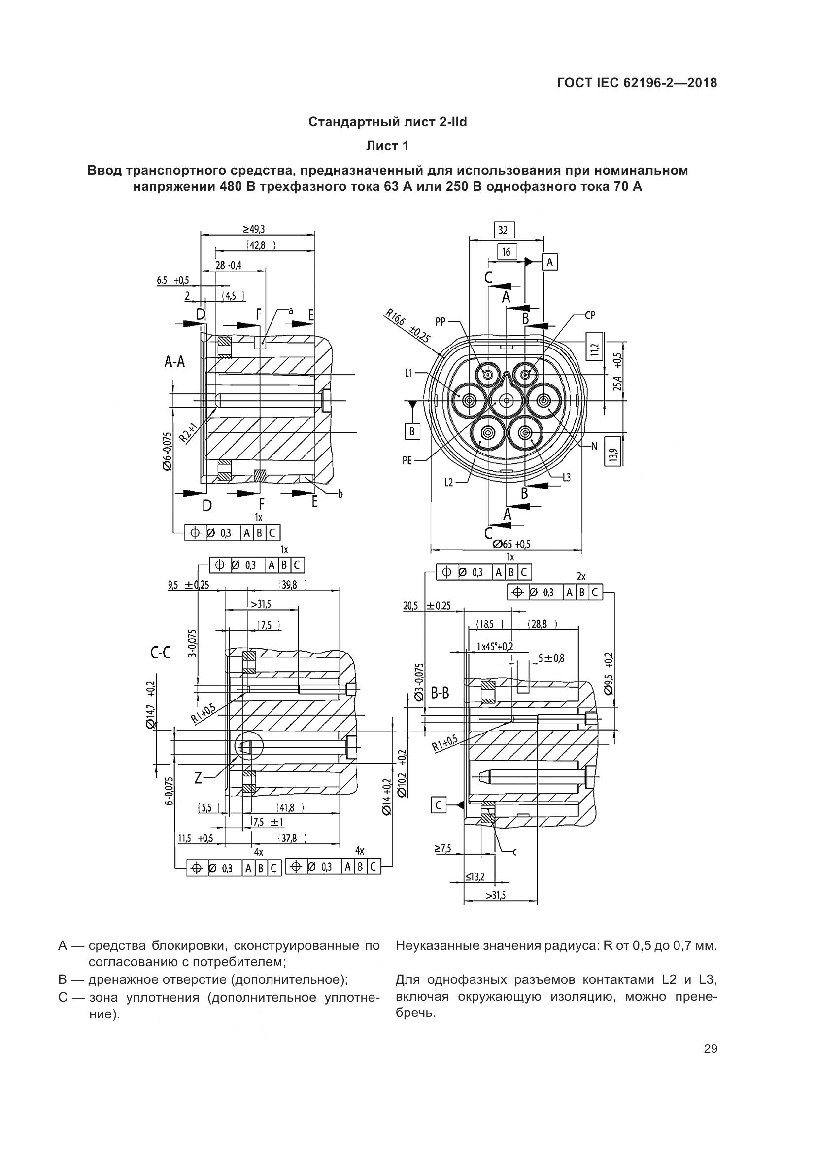ГОСТ IEC 62196-2-2018, страница 33