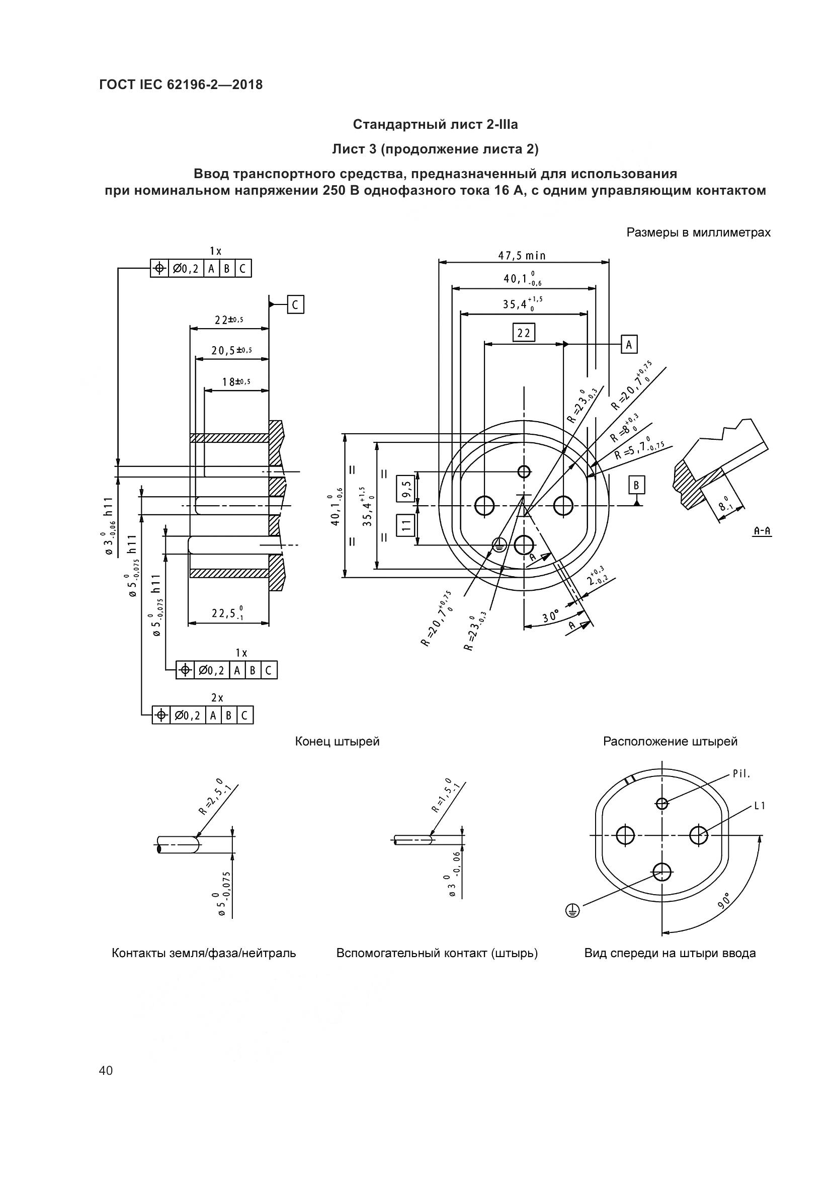 ГОСТ IEC 62196-2-2018, страница 44