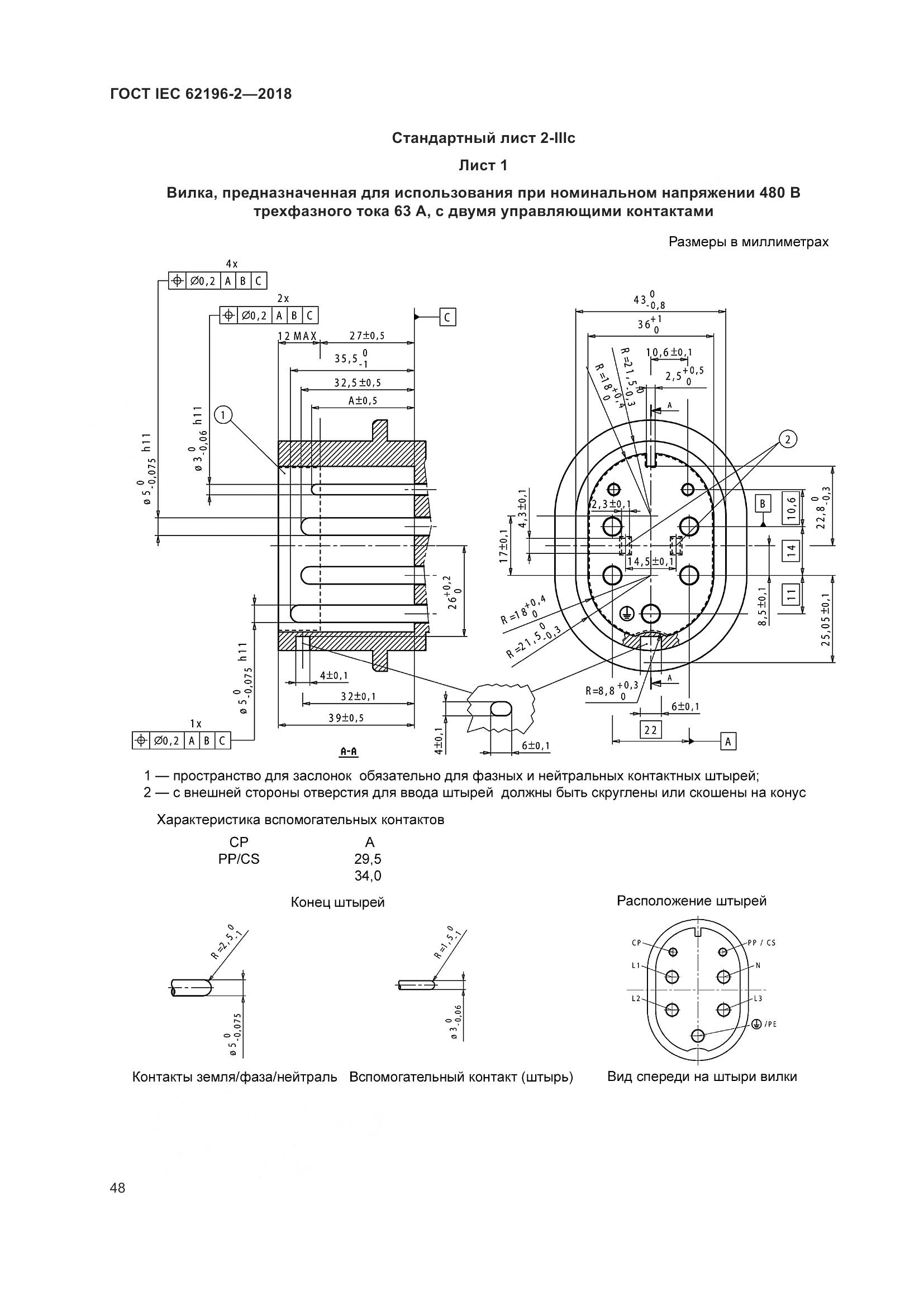 ГОСТ IEC 62196-2-2018, страница 52