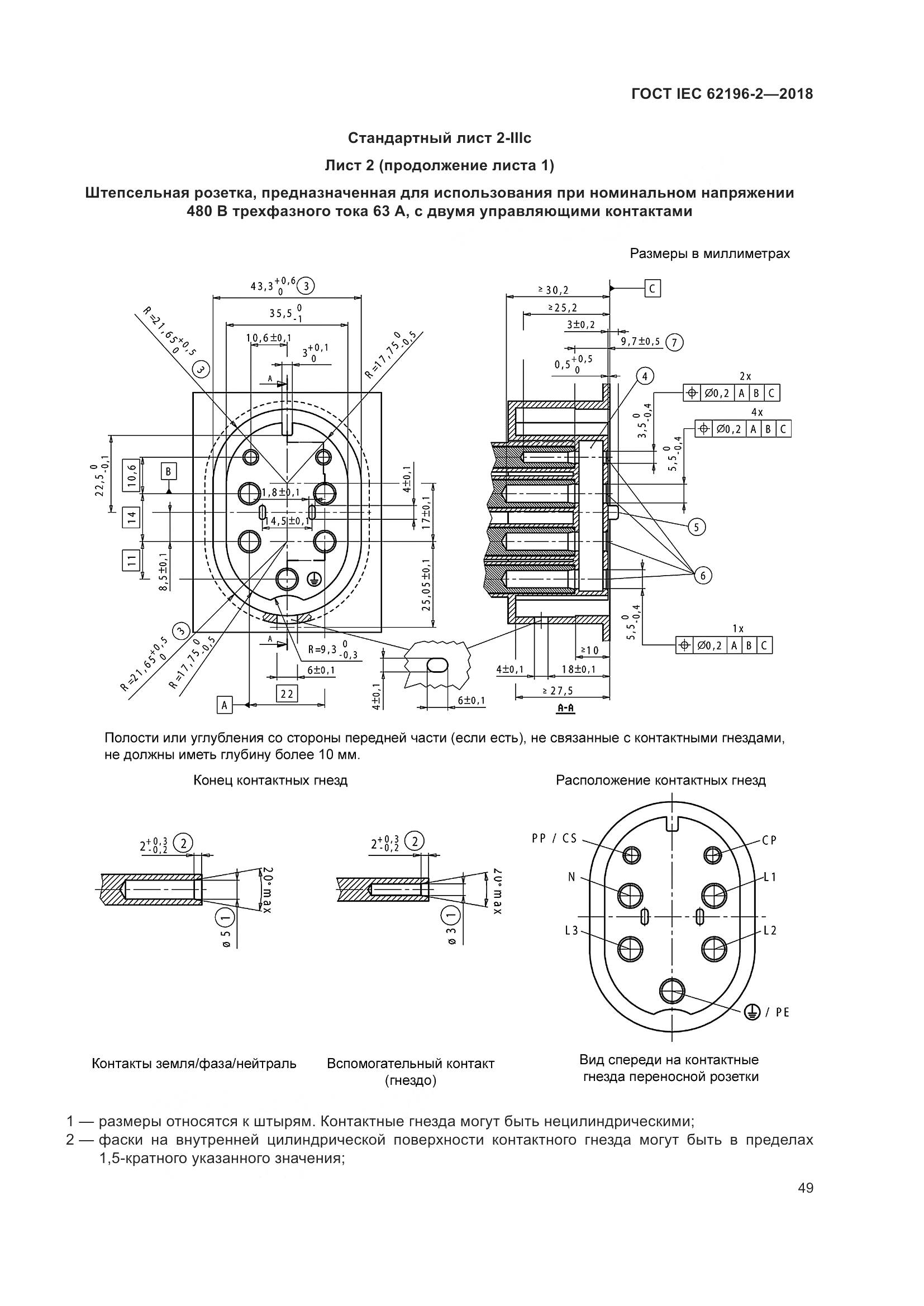 ГОСТ IEC 62196-2-2018, страница 53