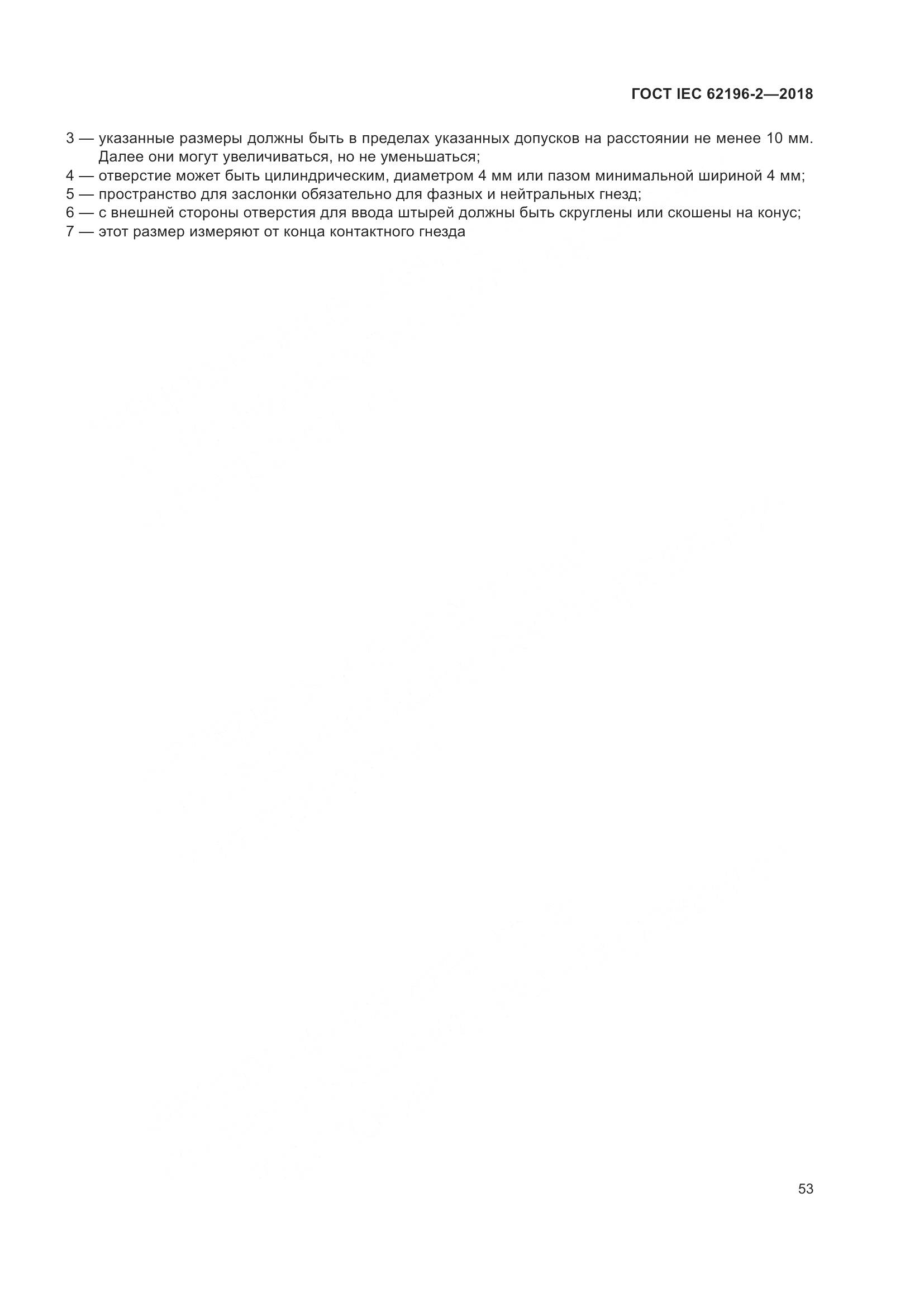 ГОСТ IEC 62196-2-2018, страница 57