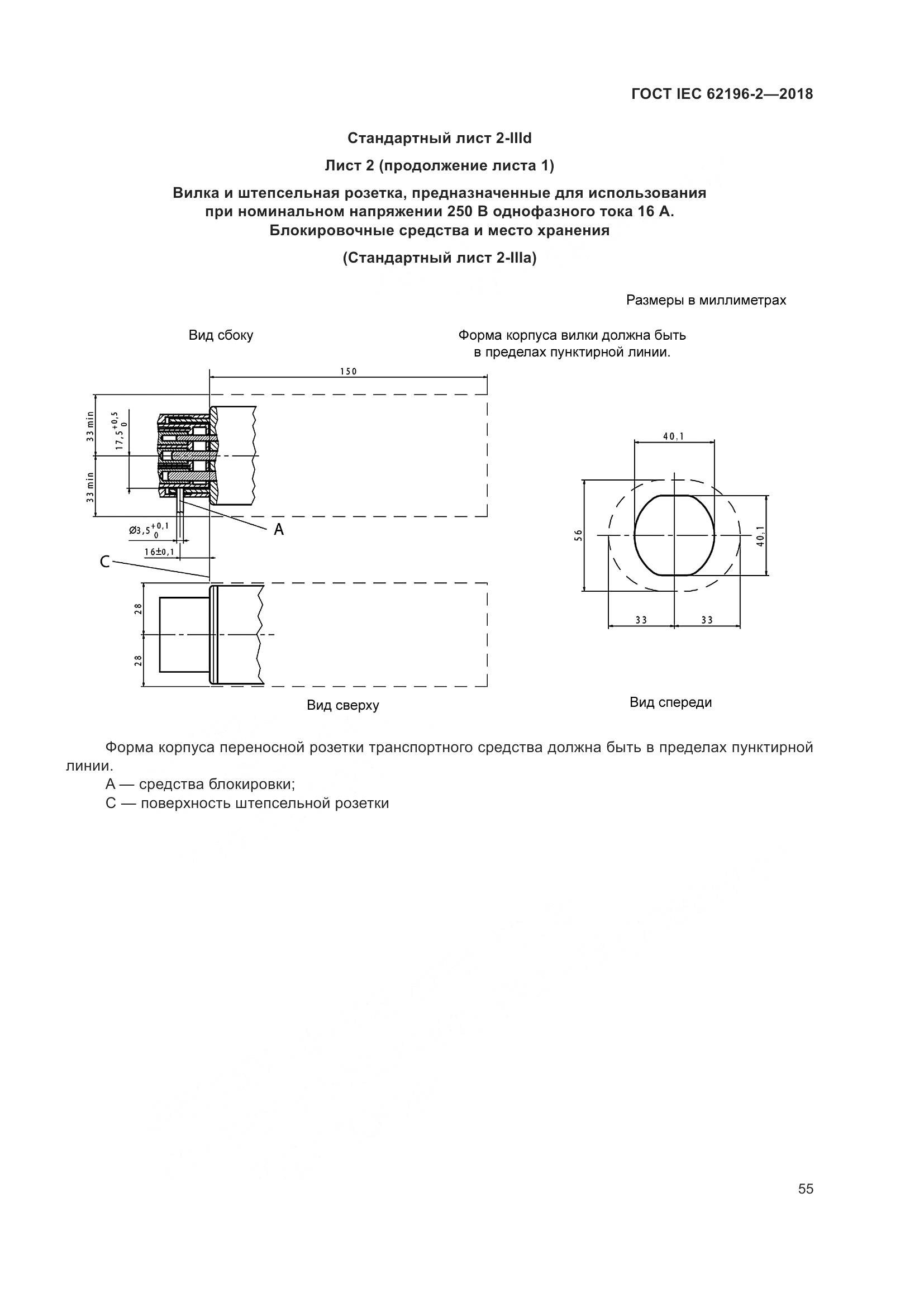 ГОСТ IEC 62196-2-2018, страница 59