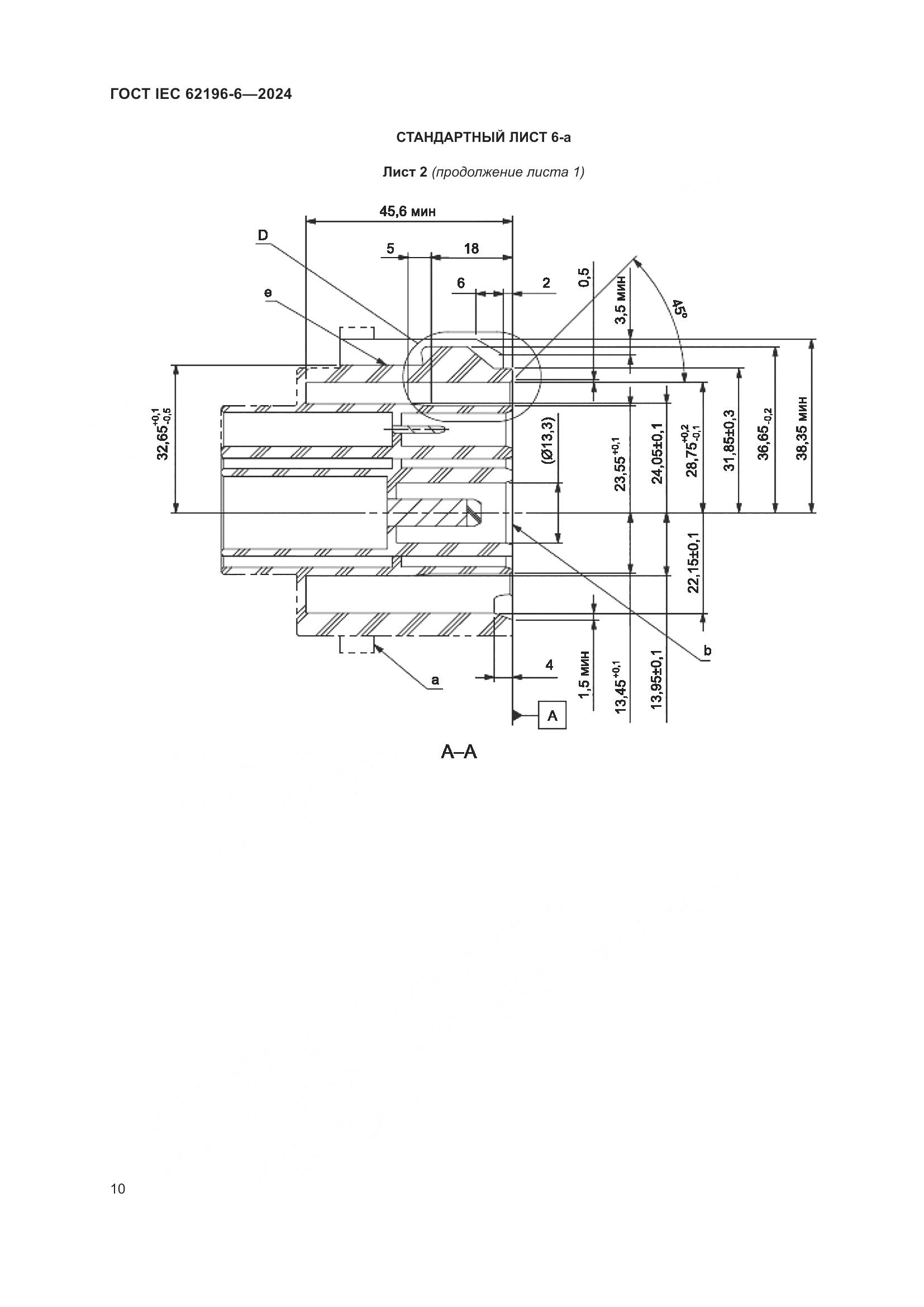 ГОСТ IEC 62196-6-2024, страница 16