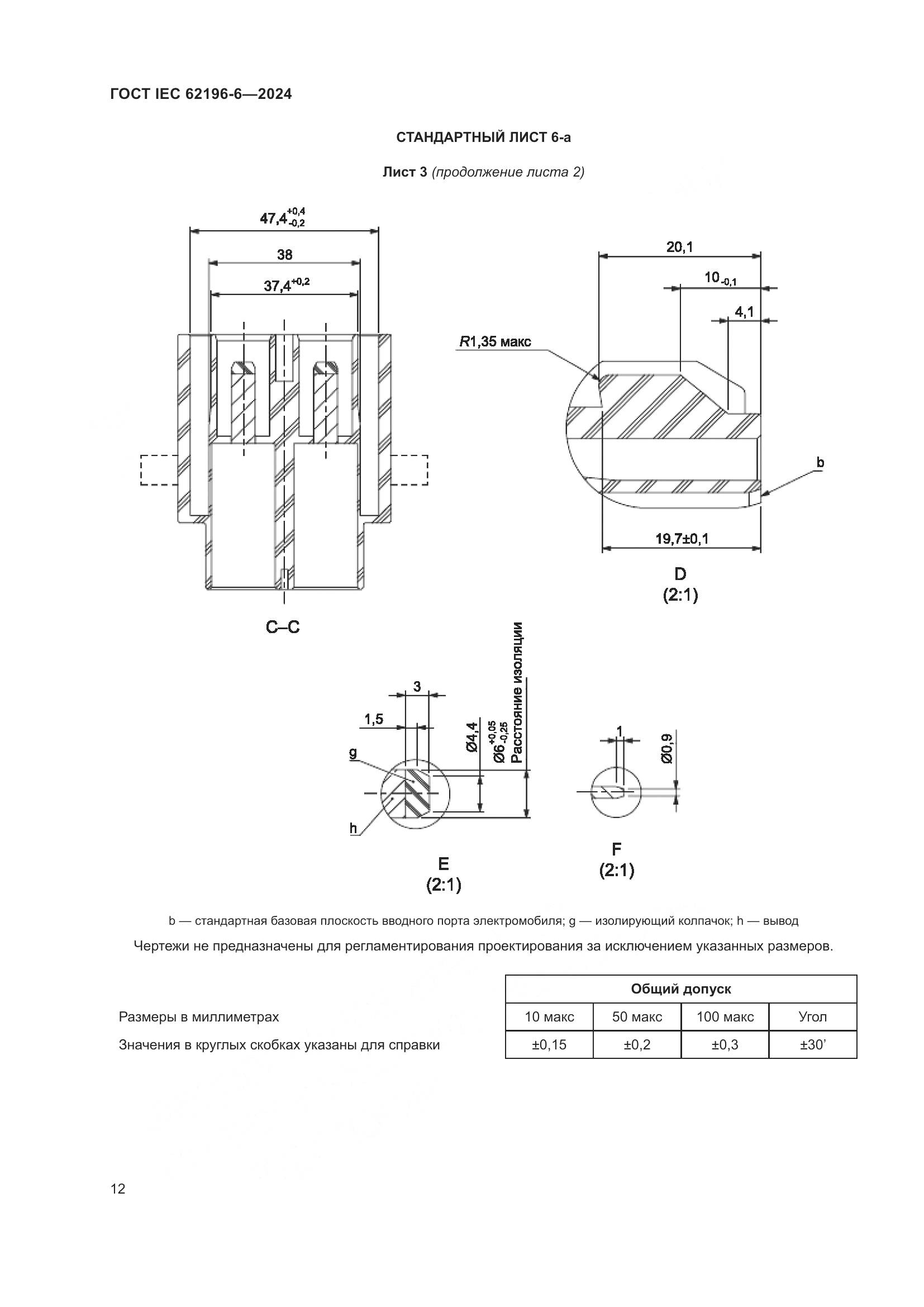 ГОСТ IEC 62196-6-2024, страница 18