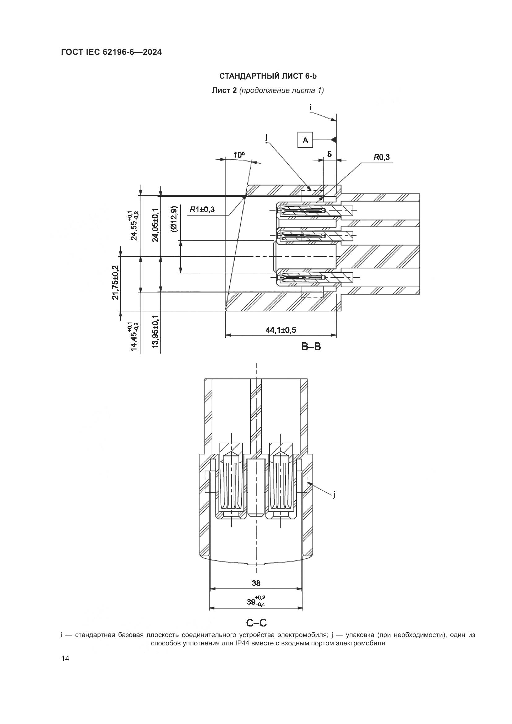 ГОСТ IEC 62196-6-2024, страница 20