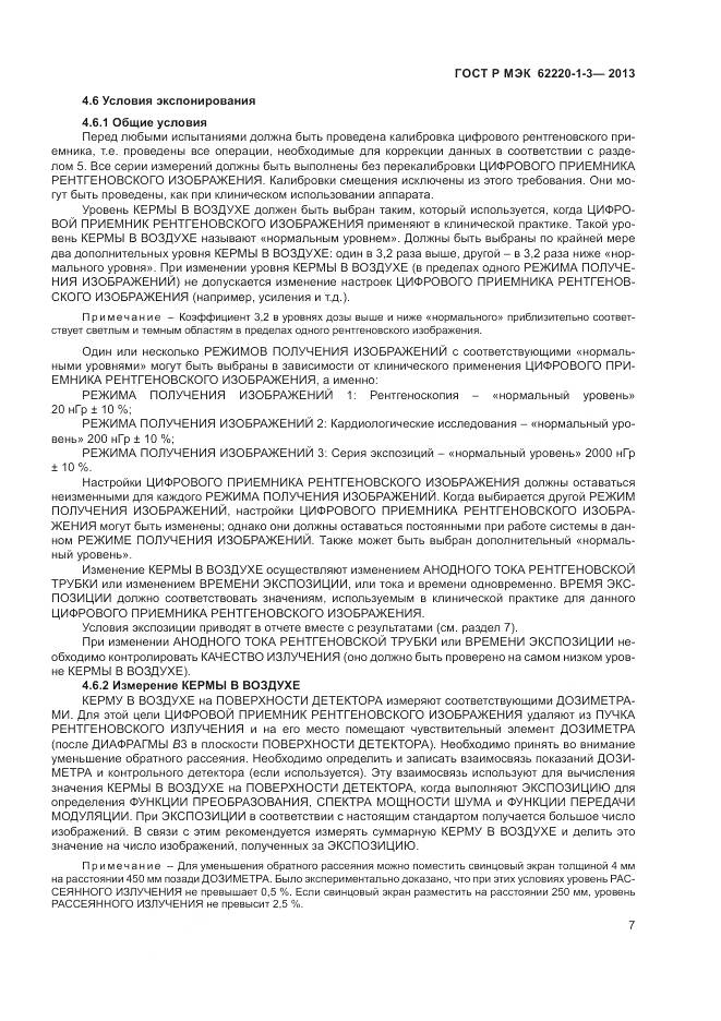 ГОСТ Р МЭК 62220-1-3-2013, страница 9