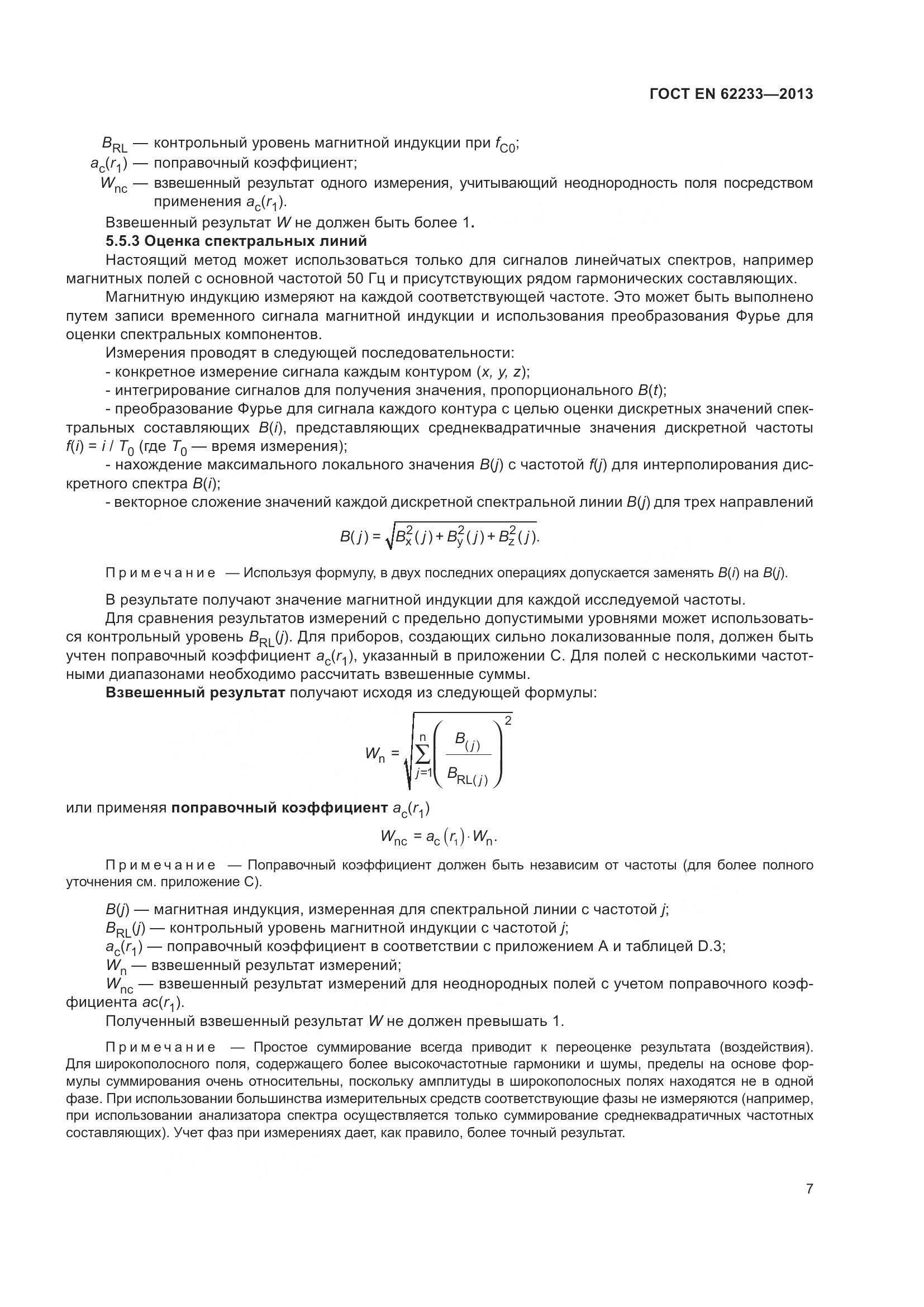 ГОСТ EN 62233-2013, страница 13