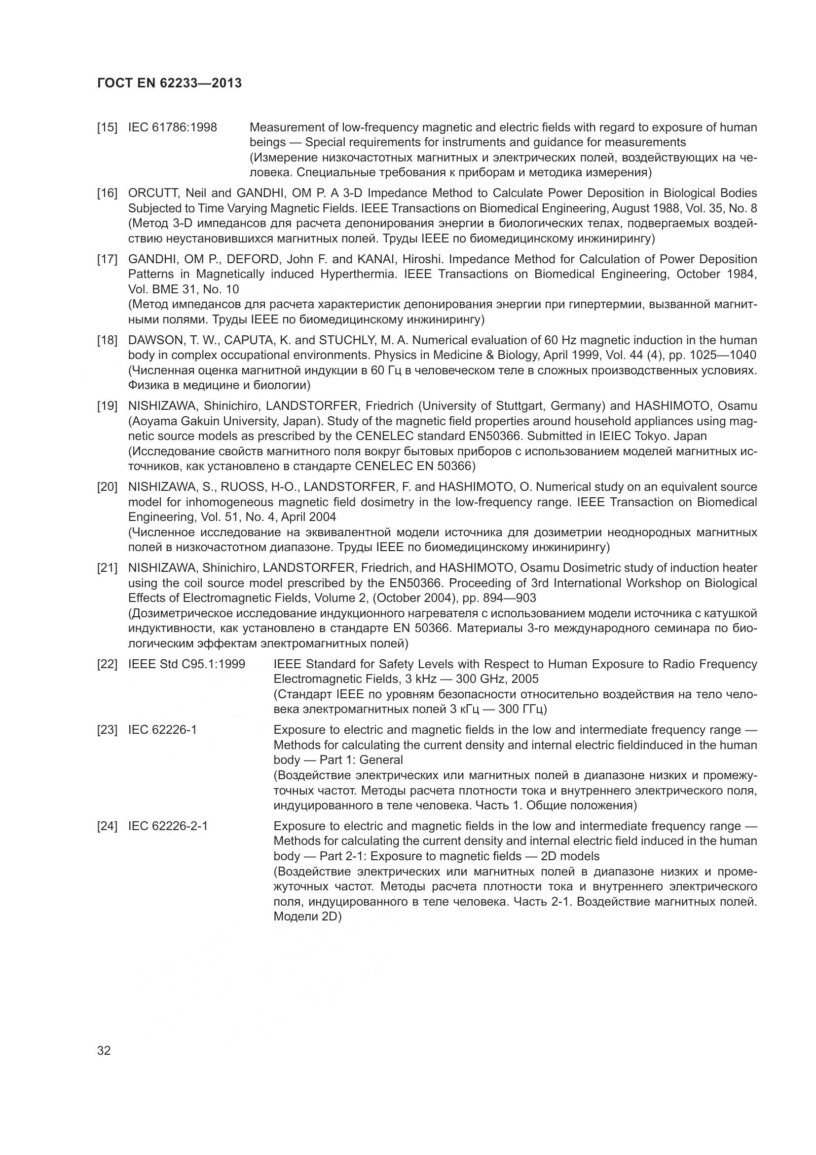 ГОСТ EN 62233-2013, страница 38