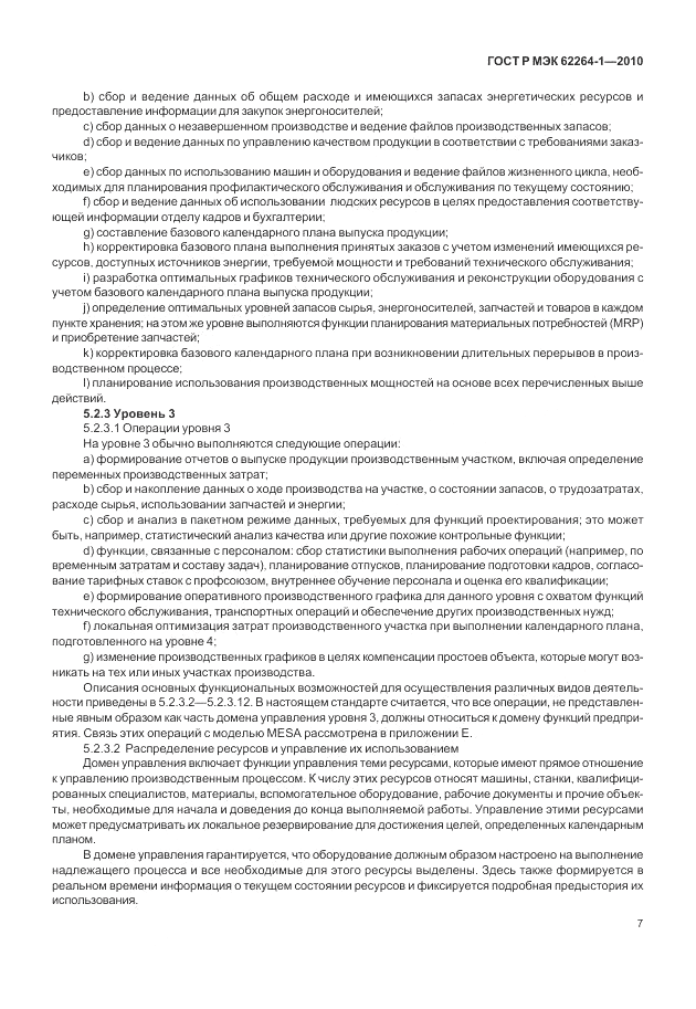 ГОСТ Р МЭК 62264-1-2010, страница 13