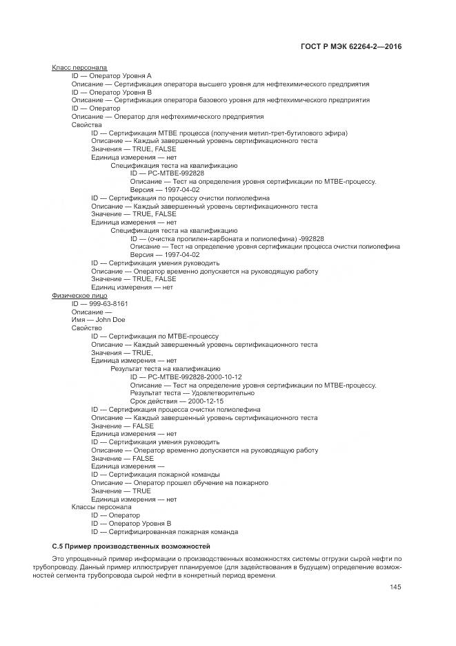 ГОСТ Р МЭК 62264-2-2016, страница 149