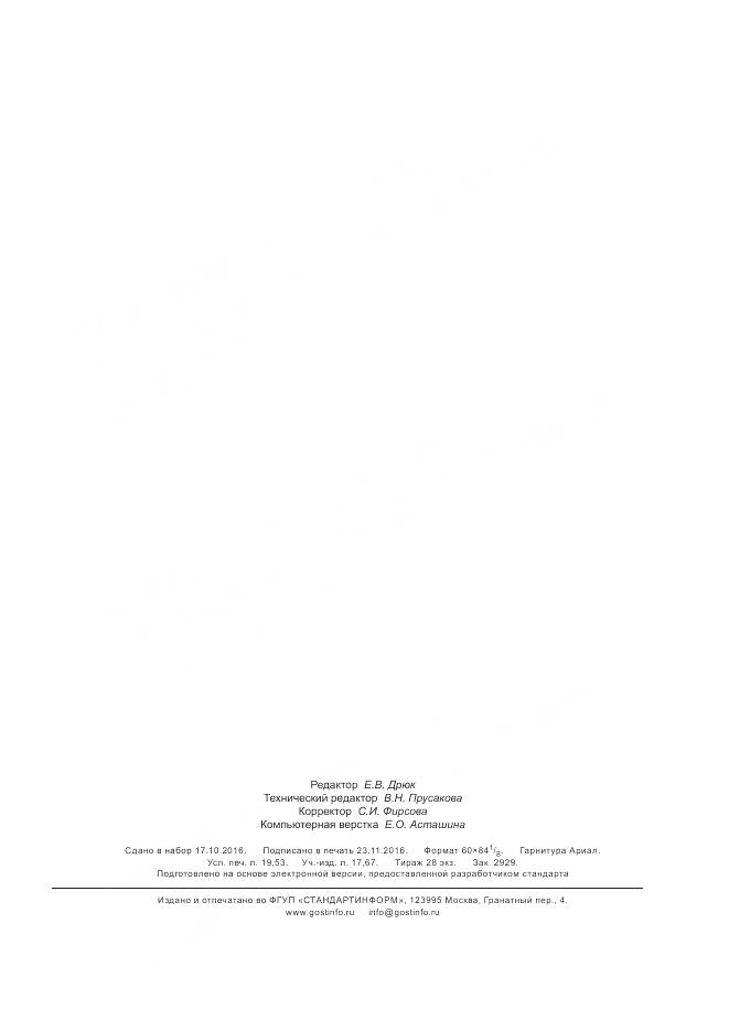 ГОСТ Р МЭК 62264-2-2016, страница 169