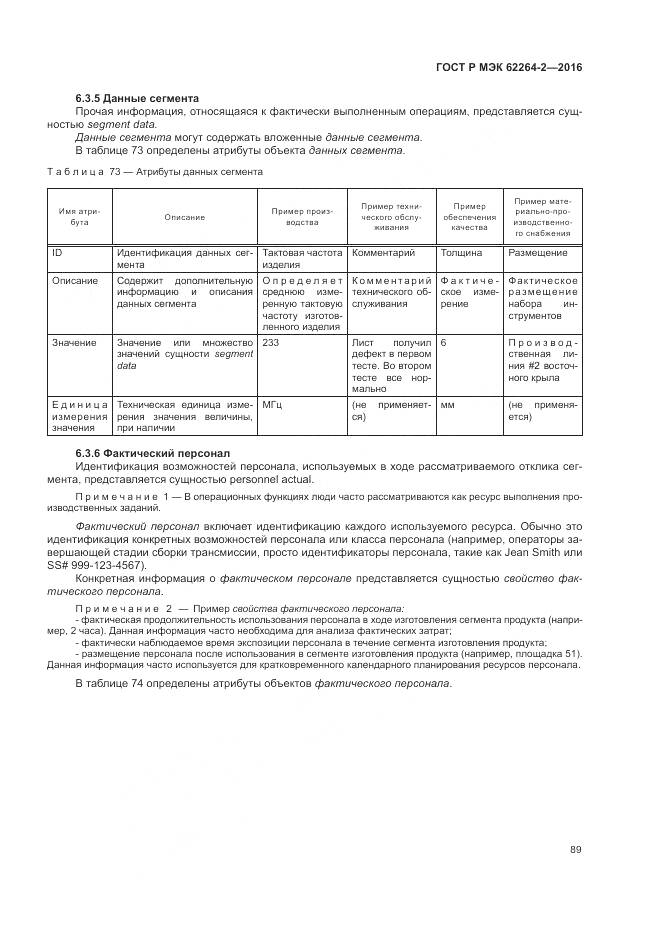ГОСТ Р МЭК 62264-2-2016, страница 93